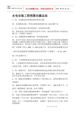 水电安装工程预算问题汇总