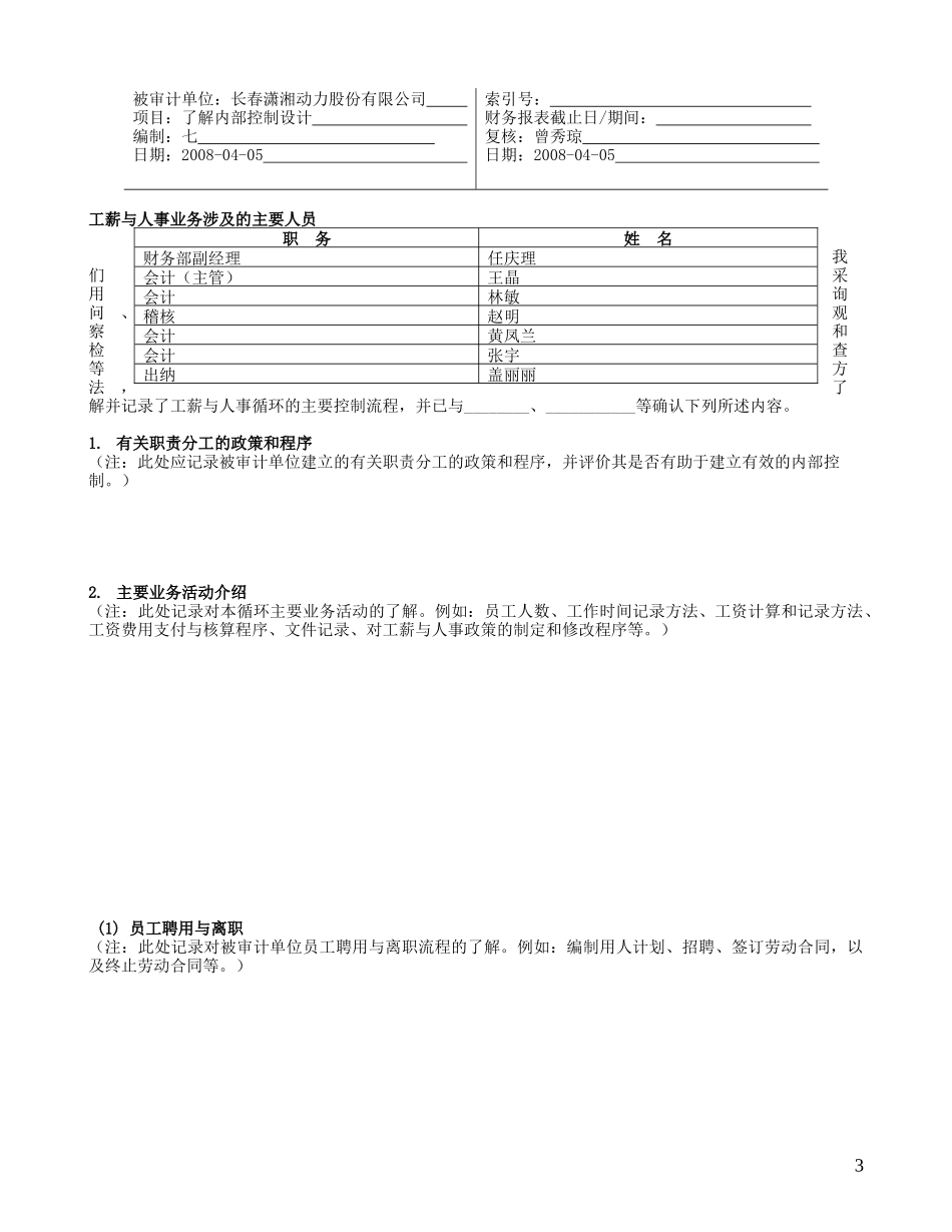 2-5-2-2了解内部控制——工薪与人事循环_第3页