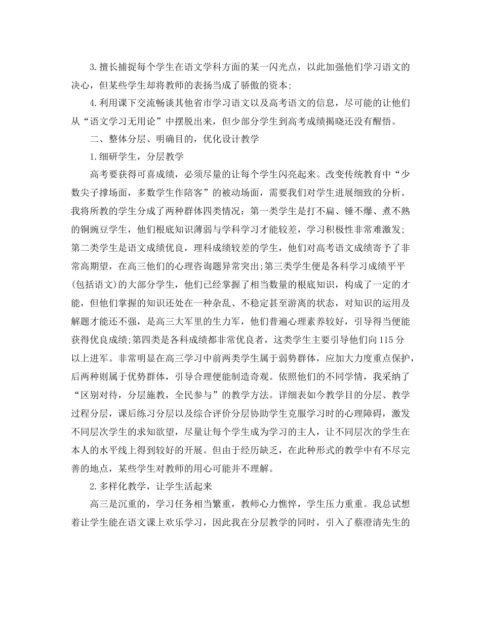 教学工作参考总结高三第二学期语文教学工作参考总结_第2页
