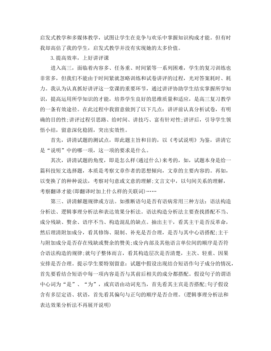 教学工作参考总结高三第二学期语文教学工作参考总结_第3页