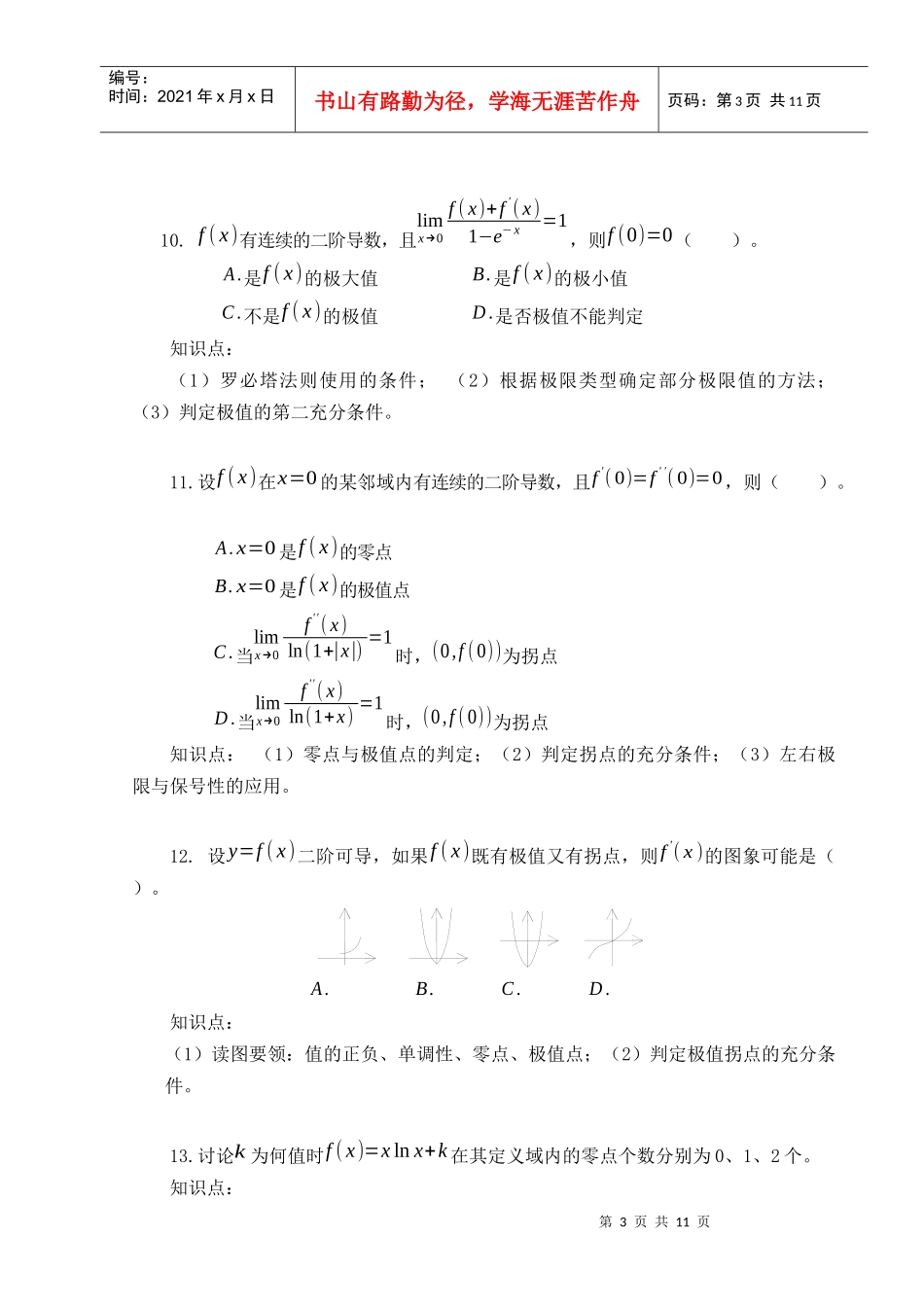 经济类考研数学_第3页