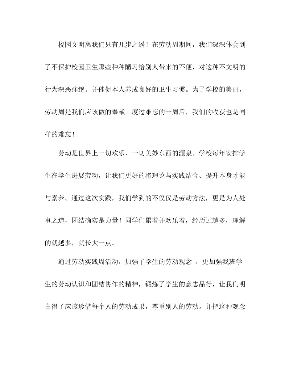2021年11月大学生劳动周参考总结_第2页