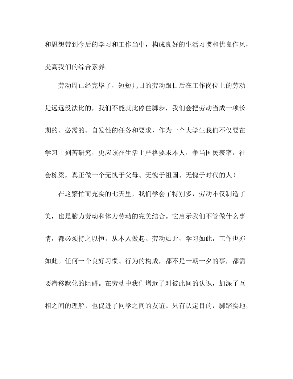 2021年11月大学生劳动周参考总结_第3页