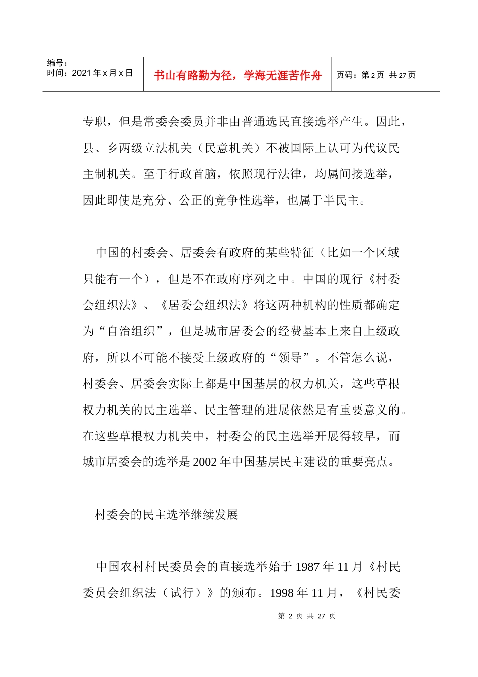 盘点中国基层民主_第2页