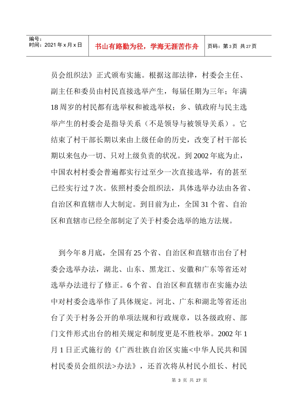 盘点中国基层民主_第3页