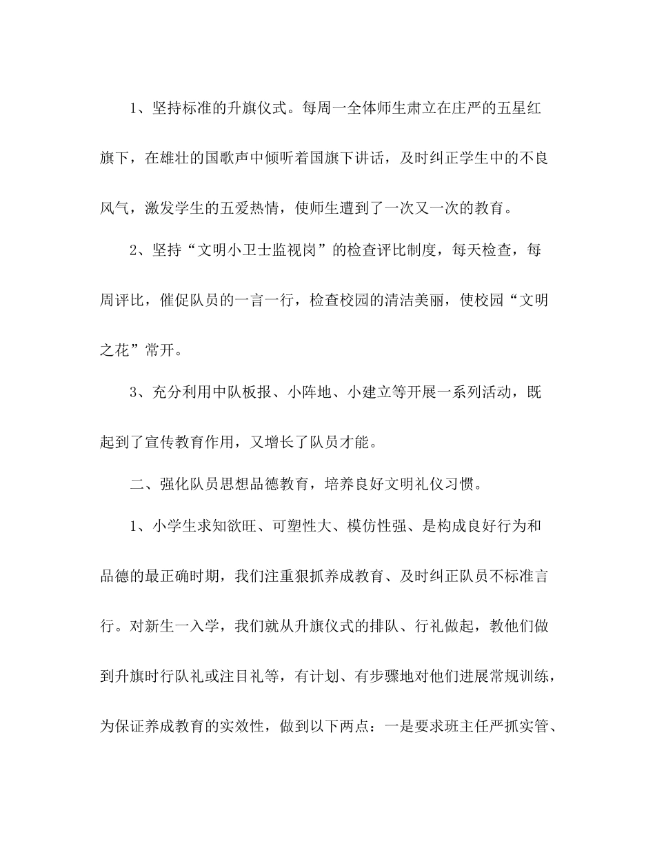 2021年少先队年度工作参考总结范文_第2页