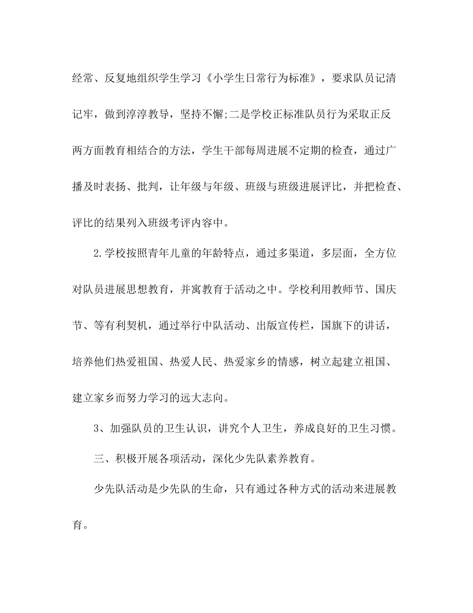 2021年少先队年度工作参考总结范文_第3页