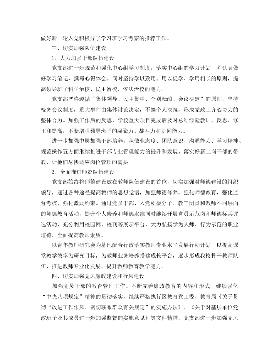 党支部书记年度工作计划 _第2页