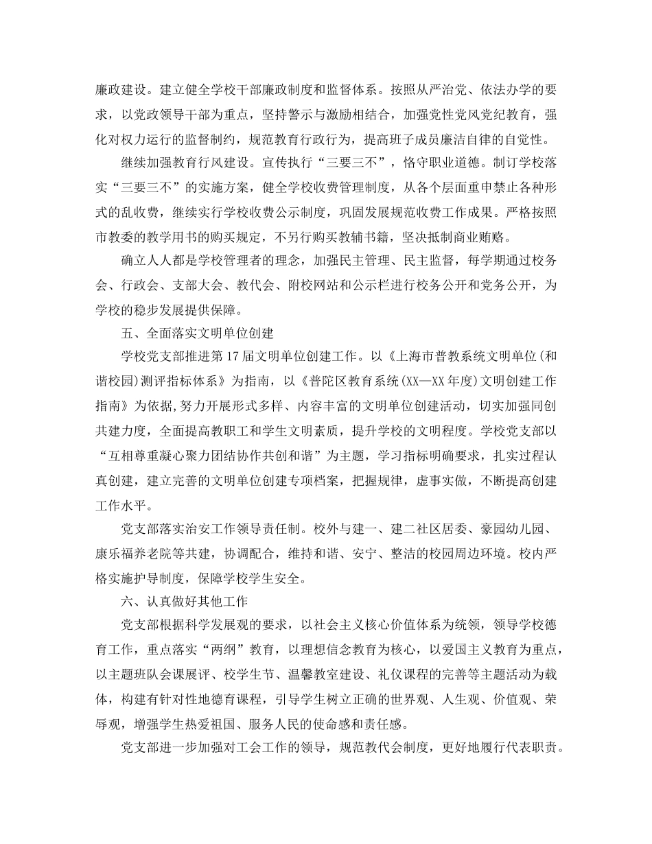 党支部书记年度工作计划 _第3页