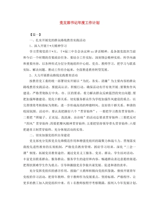 党支部书记年度工作计划 