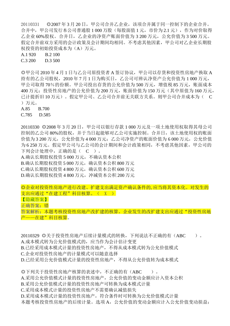 中华会计网校-每日一题_第1页