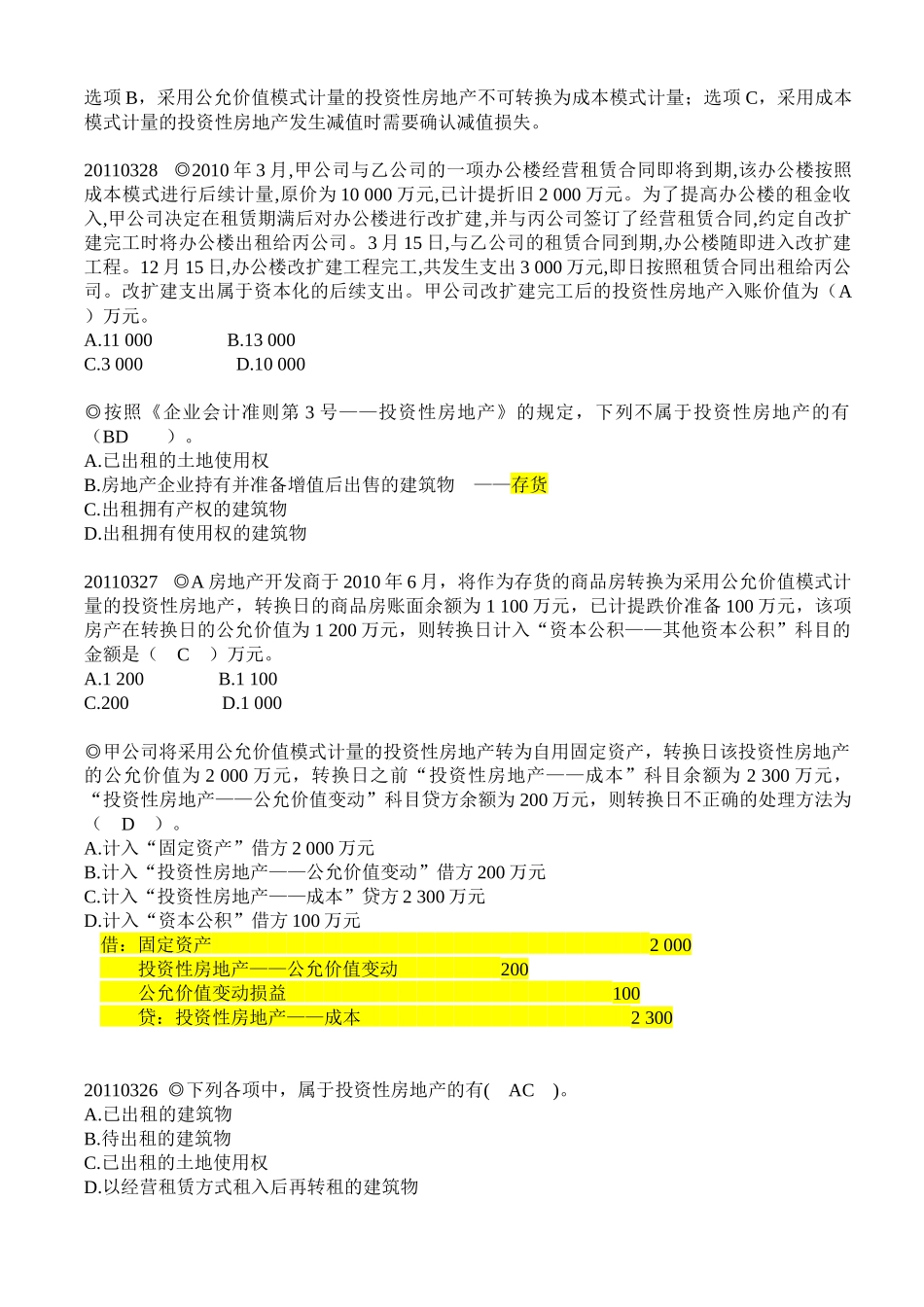 中华会计网校-每日一题_第2页