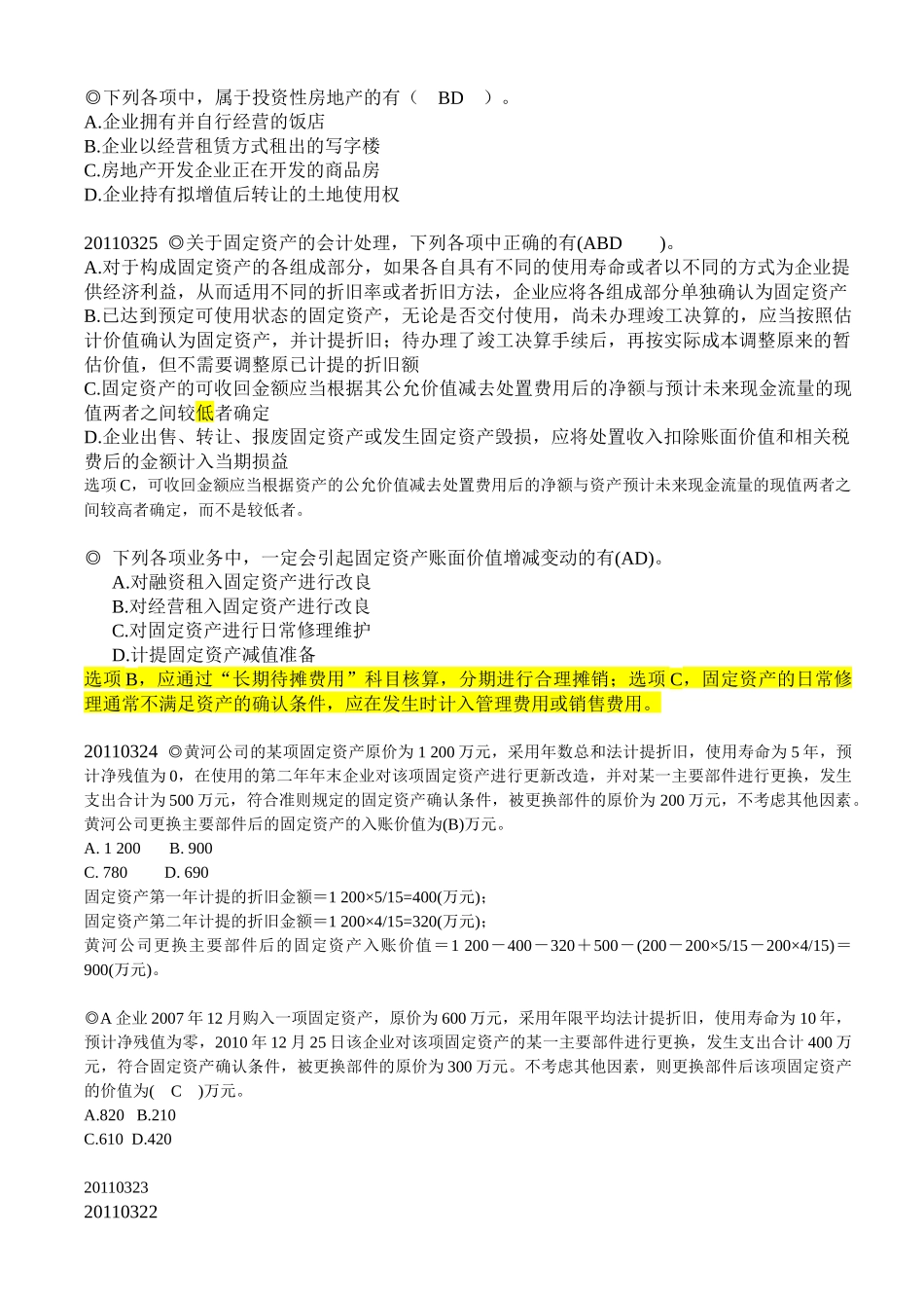 中华会计网校-每日一题_第3页