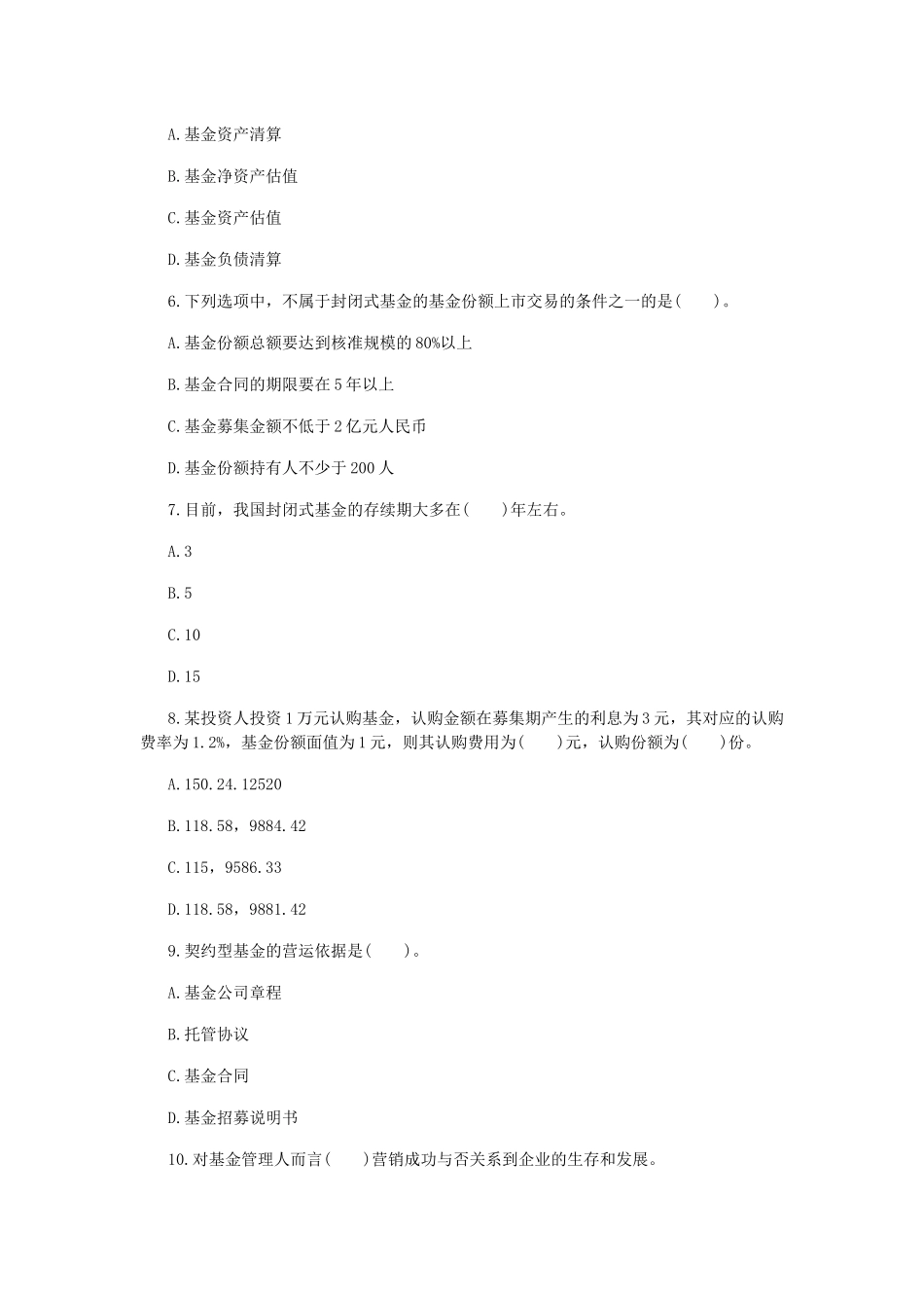 证券投资基金单选集_第2页