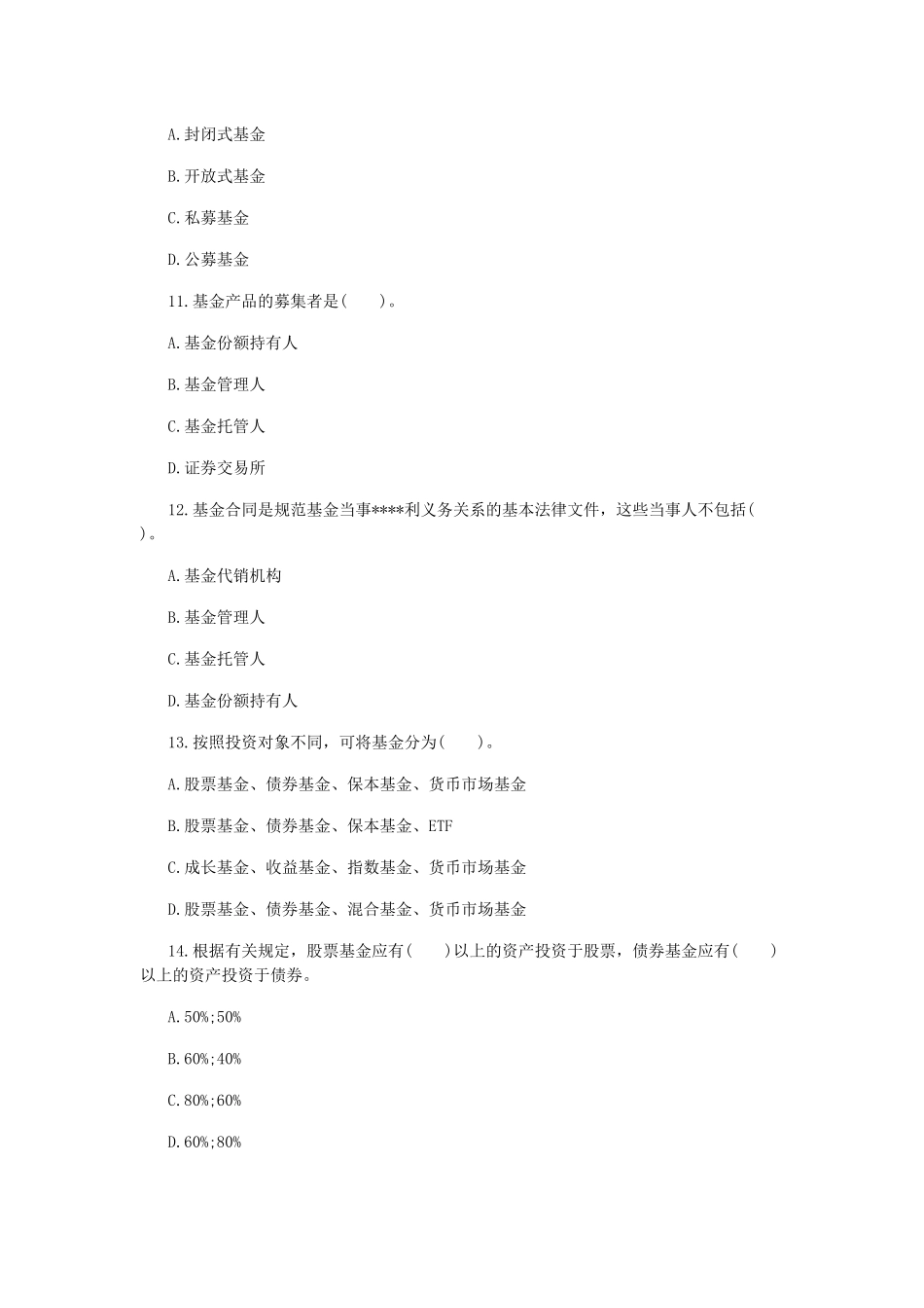 证券投资基金单选集_第3页