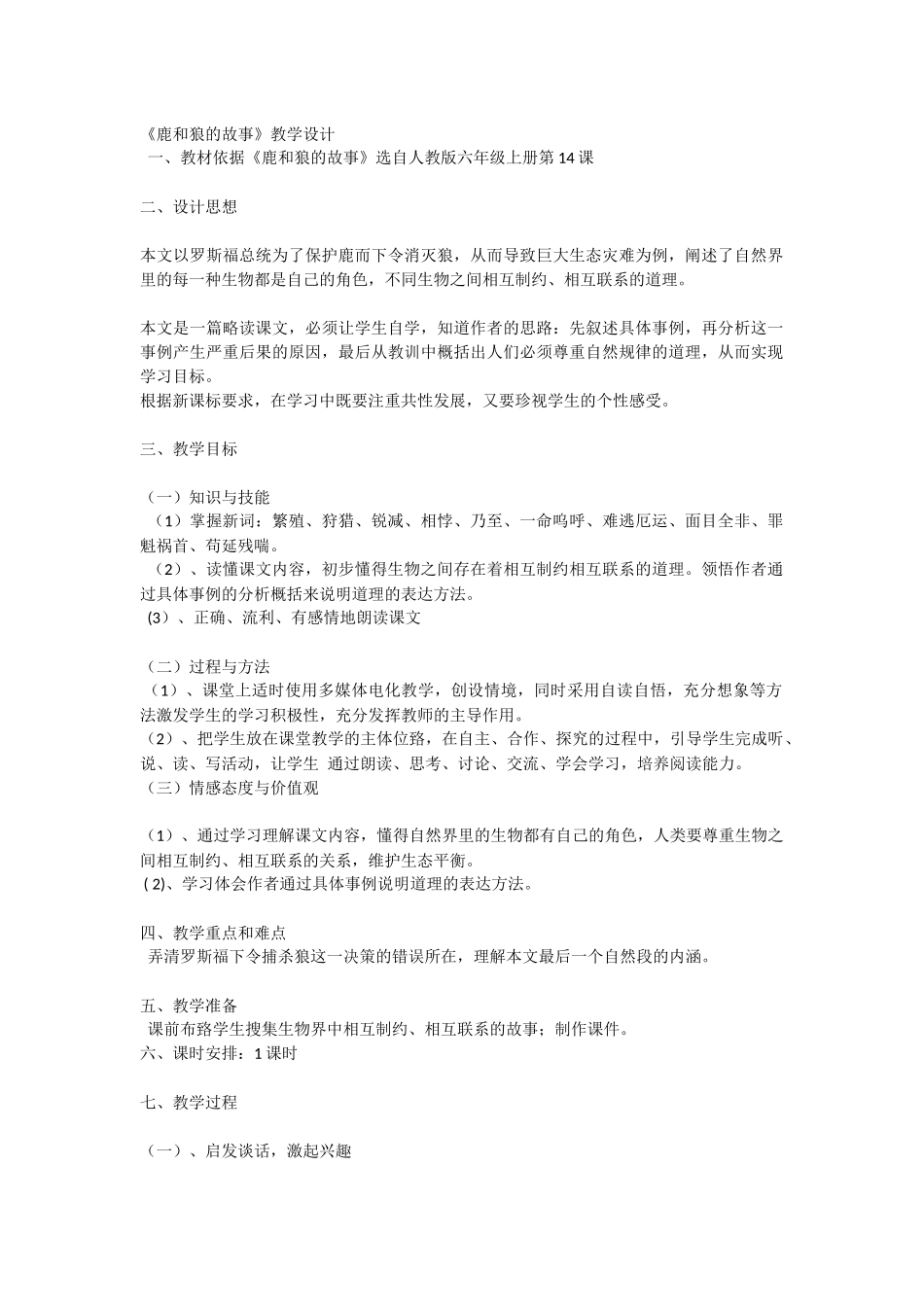鹿和狼的故事（余艳春）_第1页