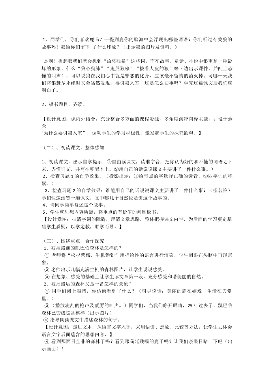 鹿和狼的故事（余艳春）_第2页