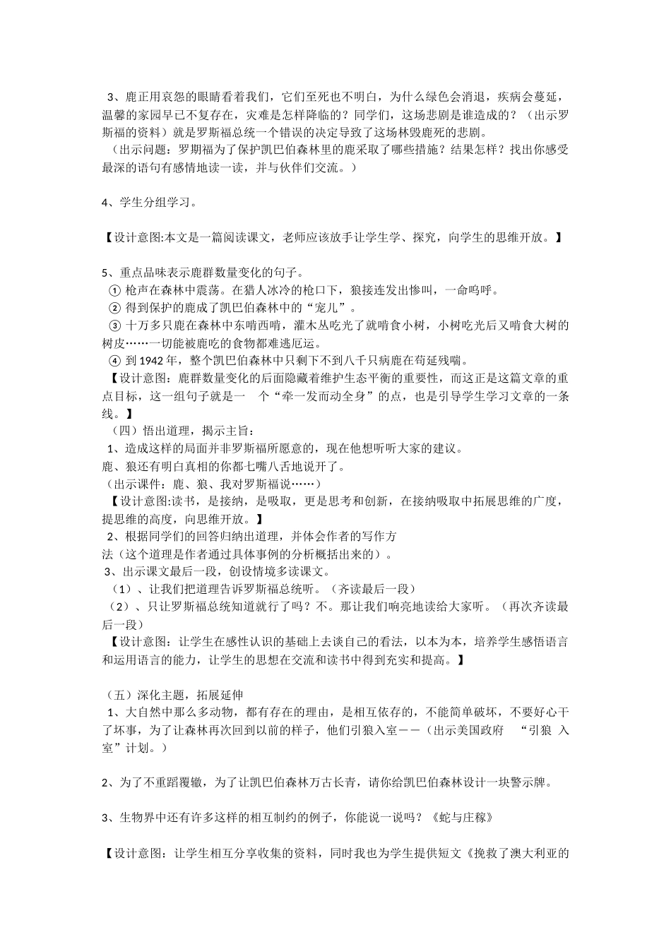 鹿和狼的故事（余艳春）_第3页