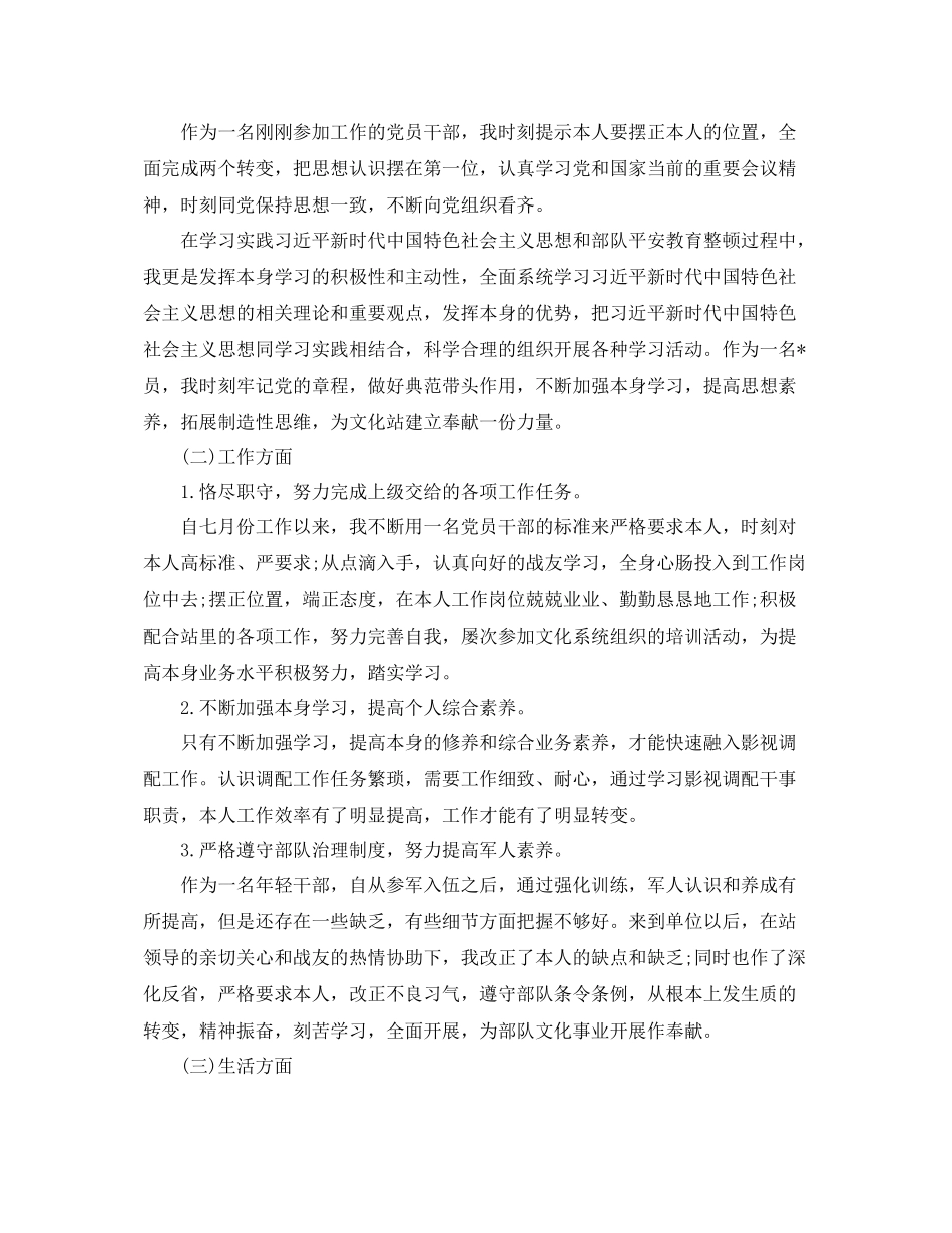 部队官兵年终工作参考总结_第3页