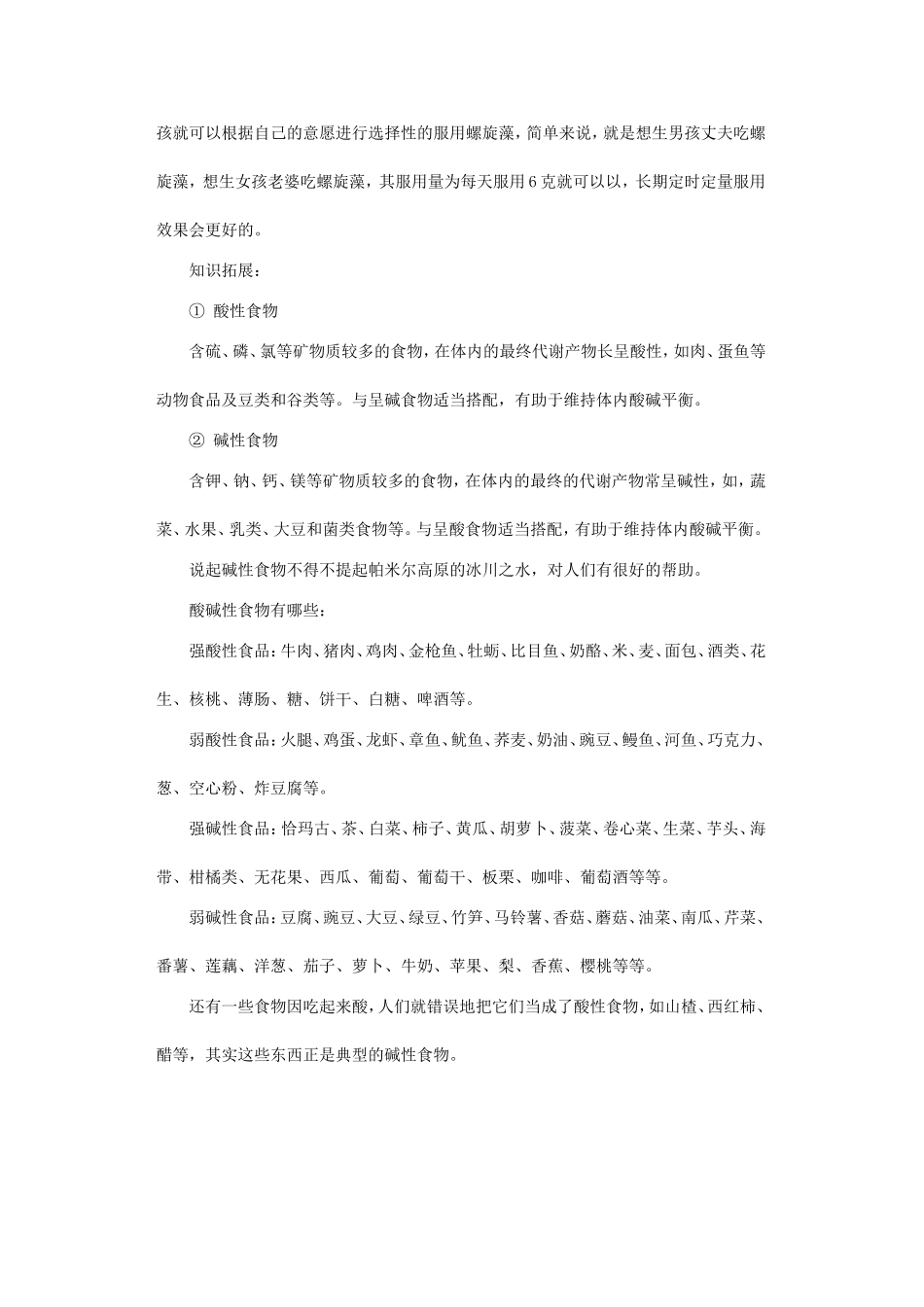 生男生女与人体酸碱性_第2页