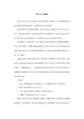 生男生女与人体酸碱性
