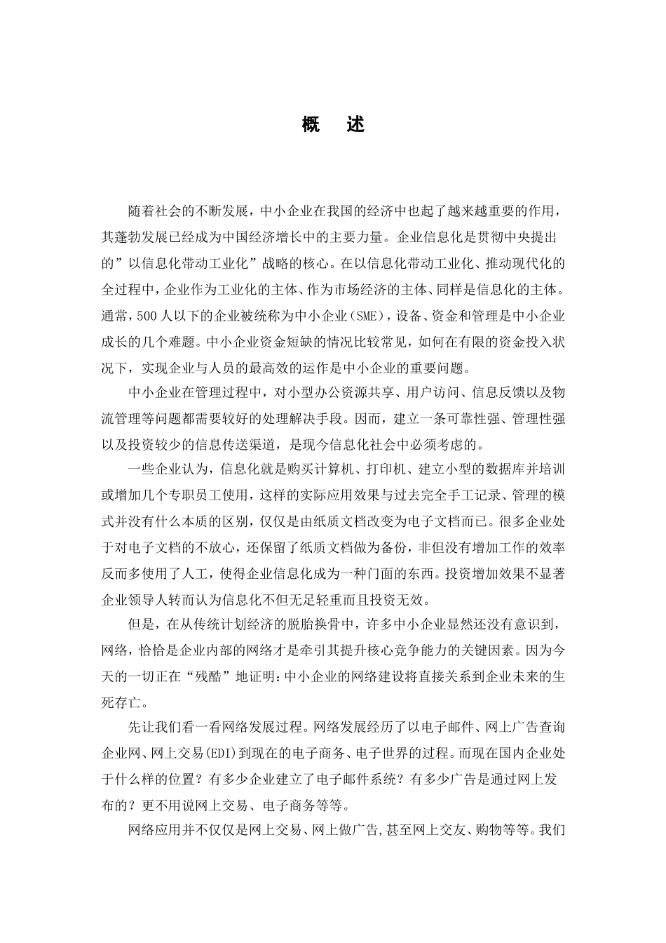 中小企业信息化建设存在的问题及对策-管献平_第3页