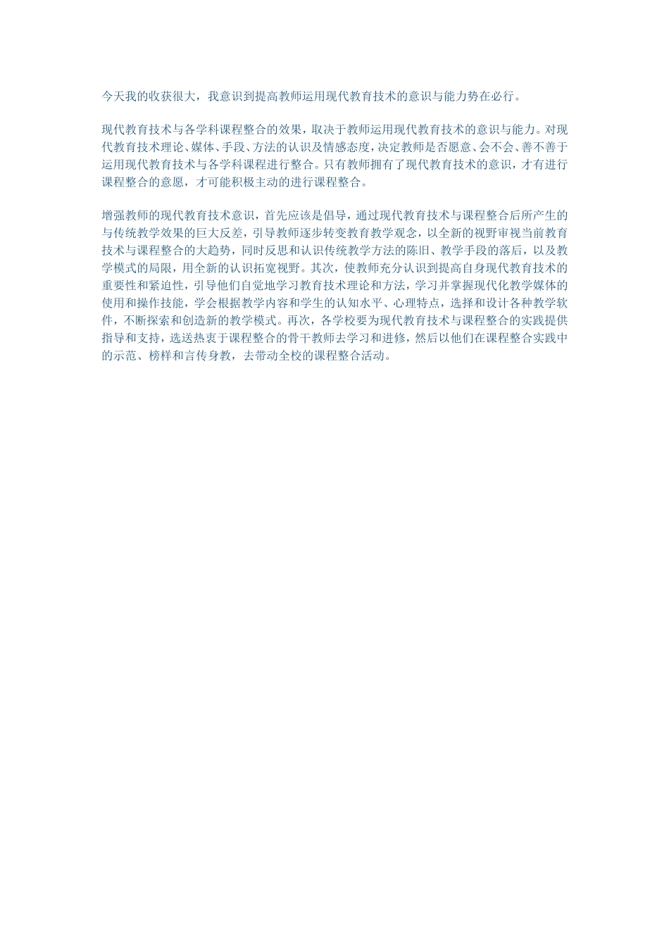 信息技术应用能力日志23_第1页