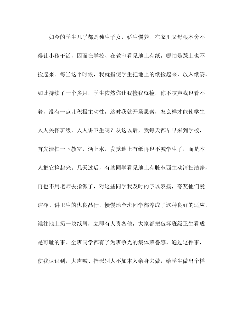 小学班主任工作参考总结工作参考总结_0_第2页