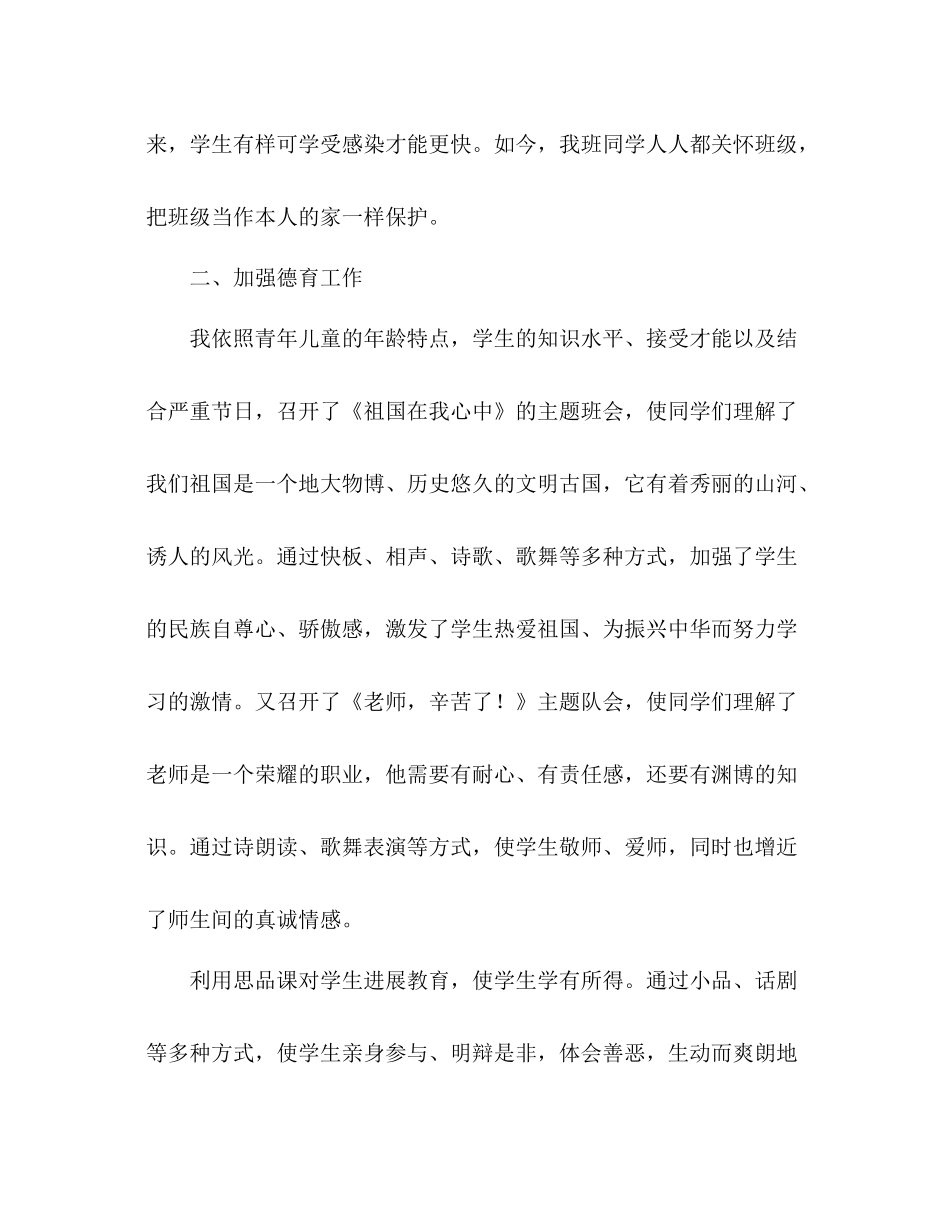 小学班主任工作参考总结工作参考总结_0_第3页