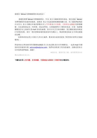 Yahoo奇摩网路开店商家您好