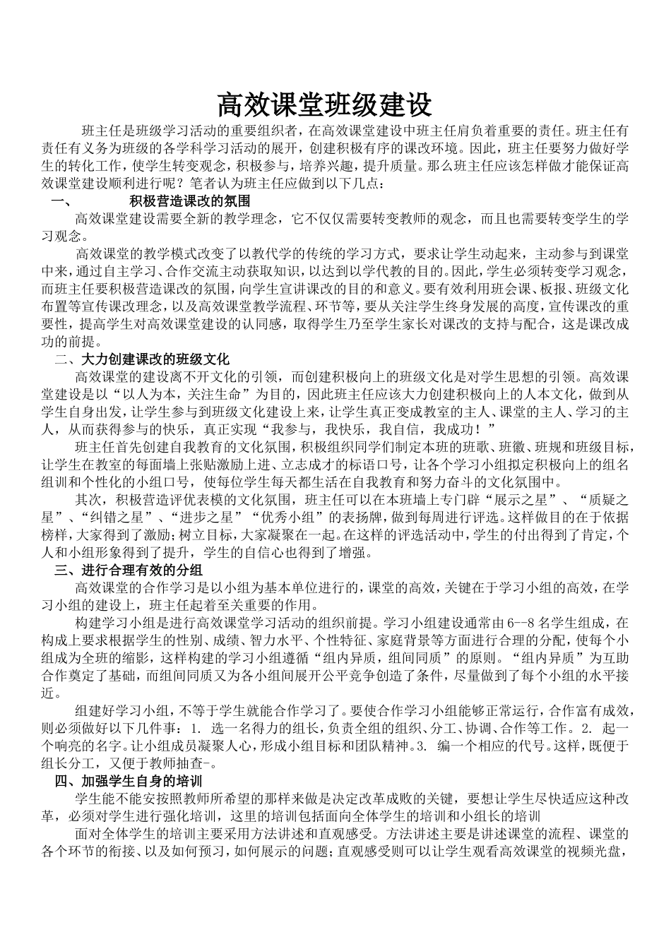 高效课堂班级建设_第1页