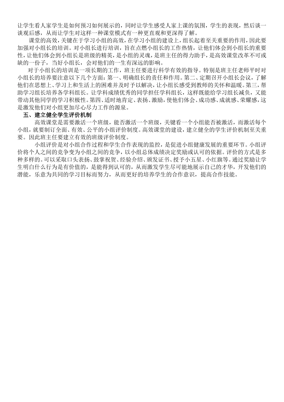 高效课堂班级建设_第2页