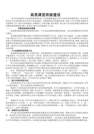 高效课堂班级建设