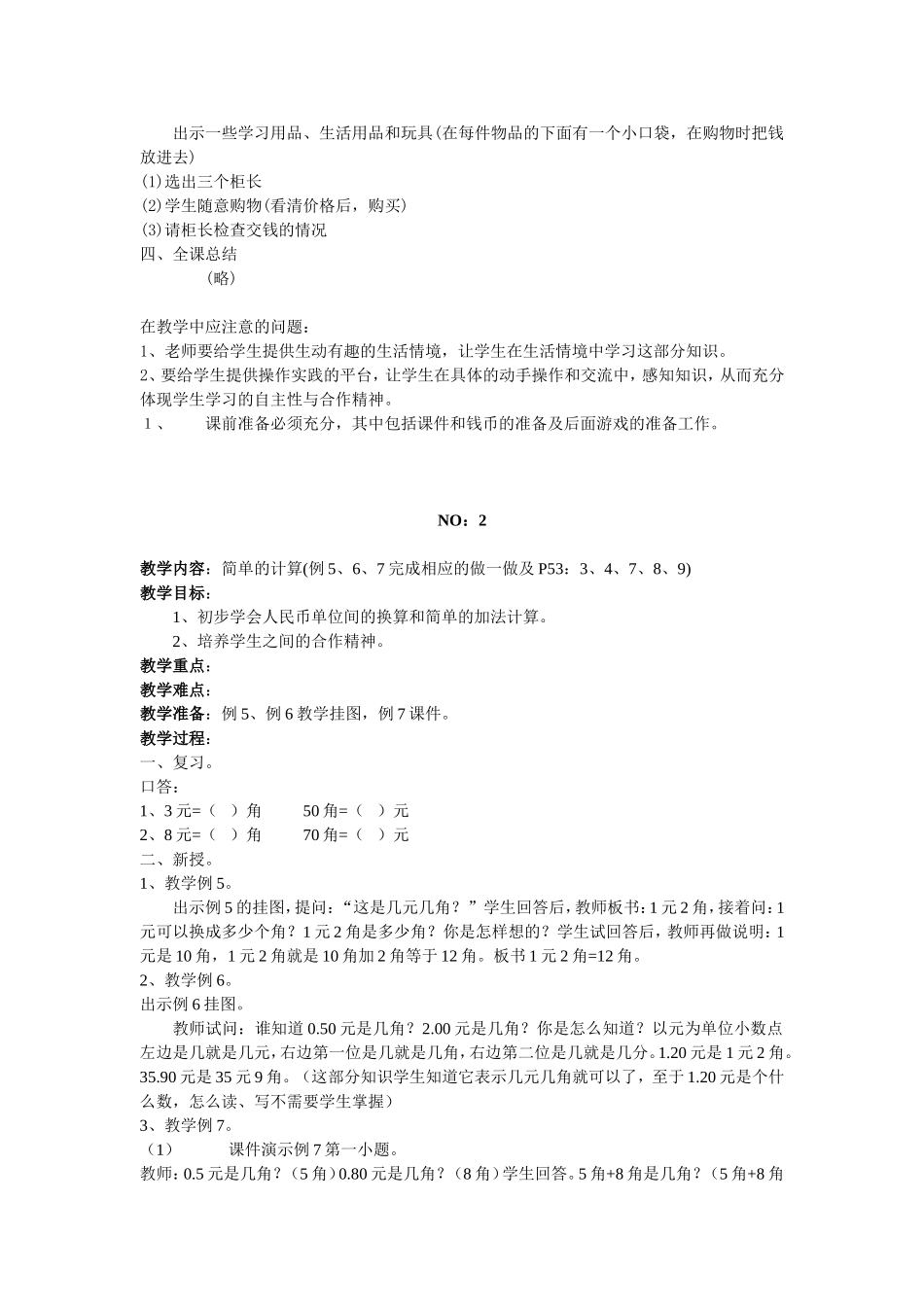 认识人民币教案_第3页