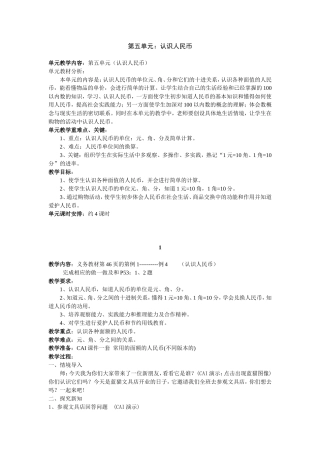认识人民币教案