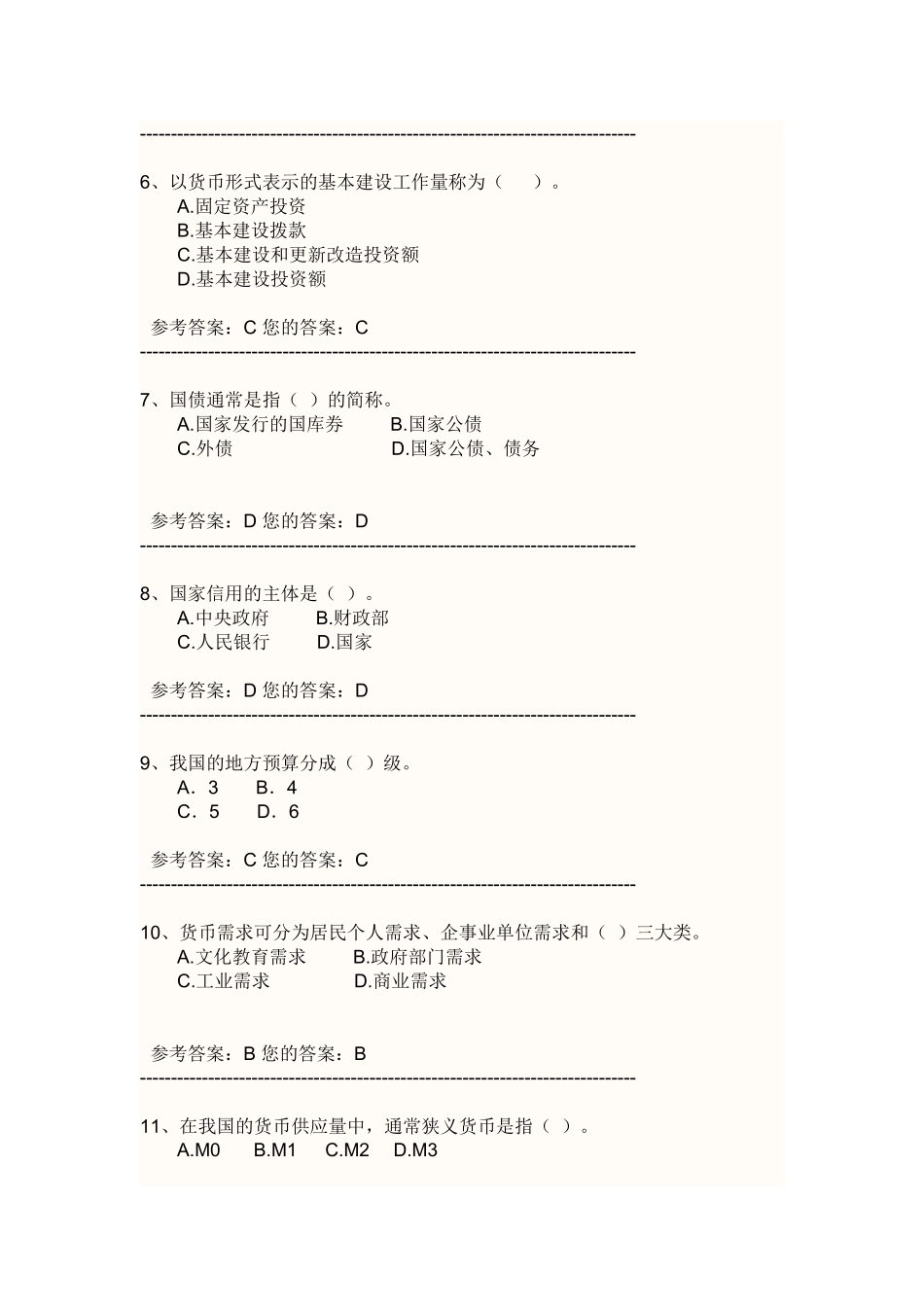 银行高管考试试题_第2页