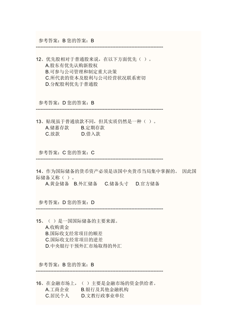 银行高管考试试题_第3页
