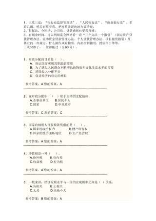 银行高管考试试题