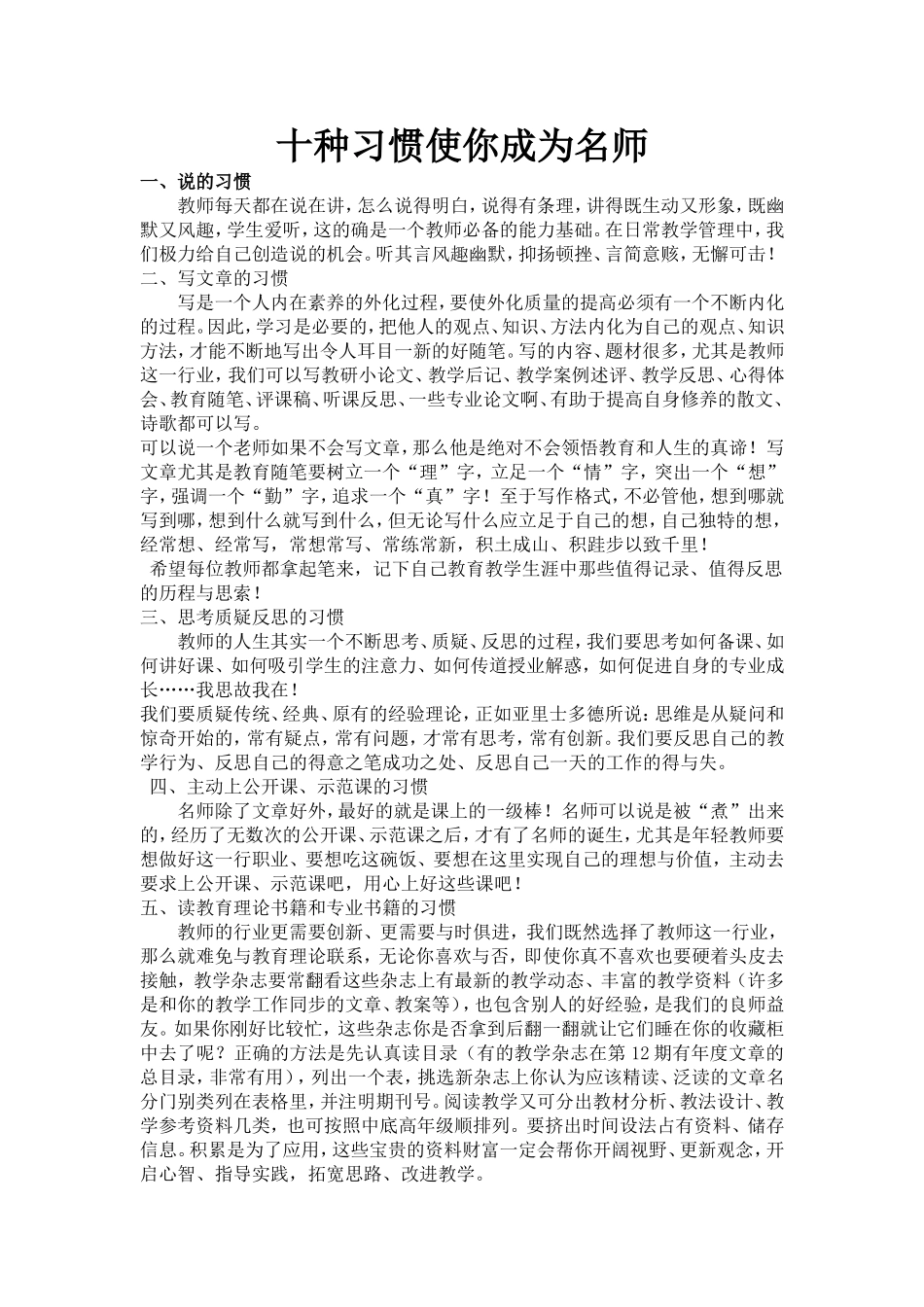 十种习惯使你成为名师_第1页