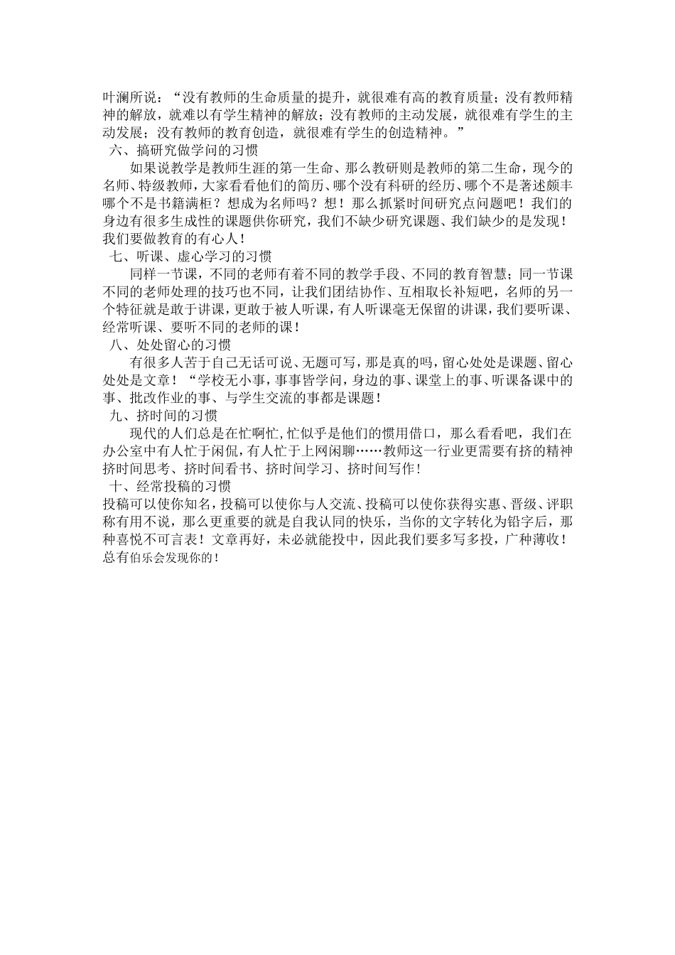 十种习惯使你成为名师_第2页