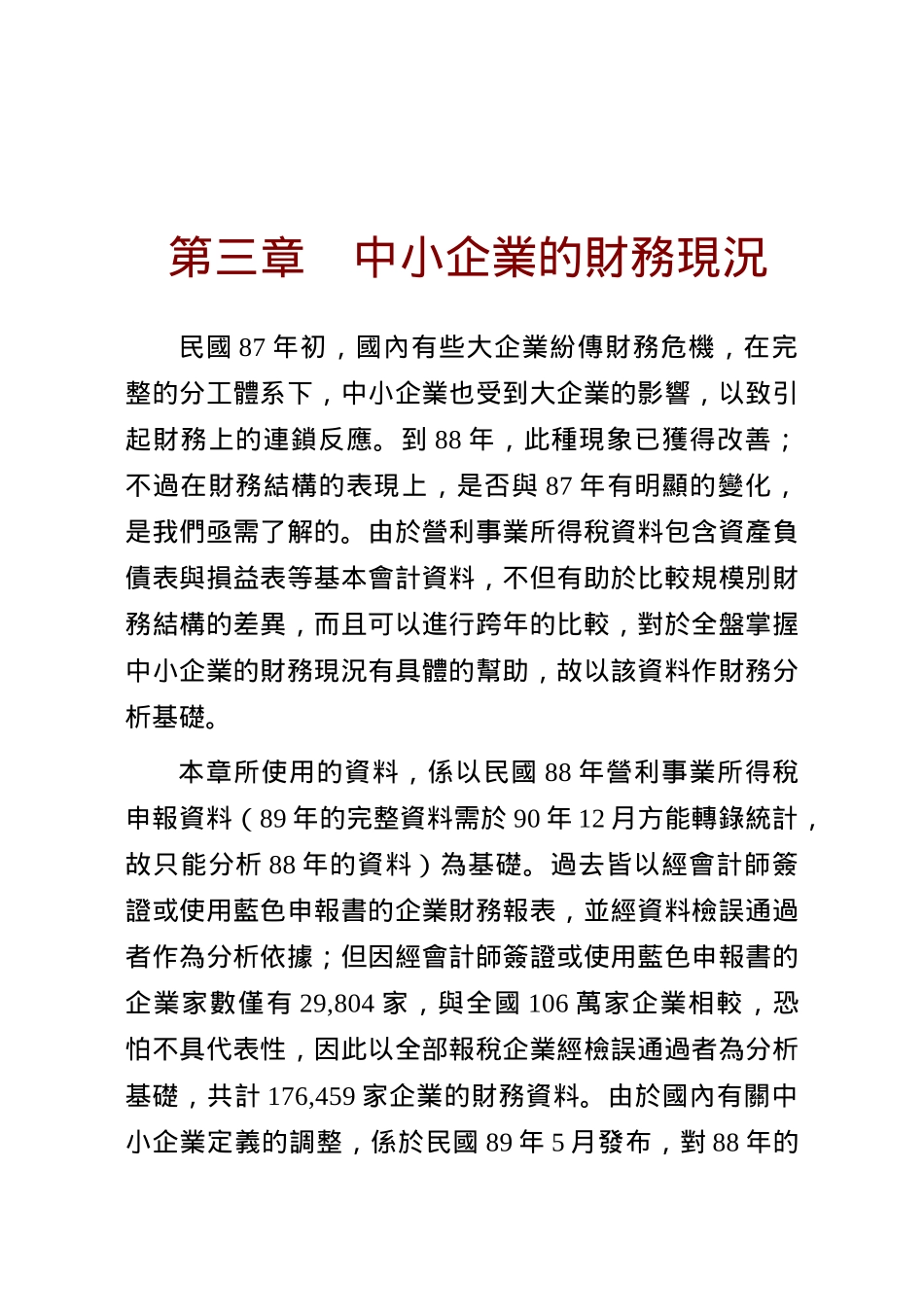 中小企业的财务现况_第1页