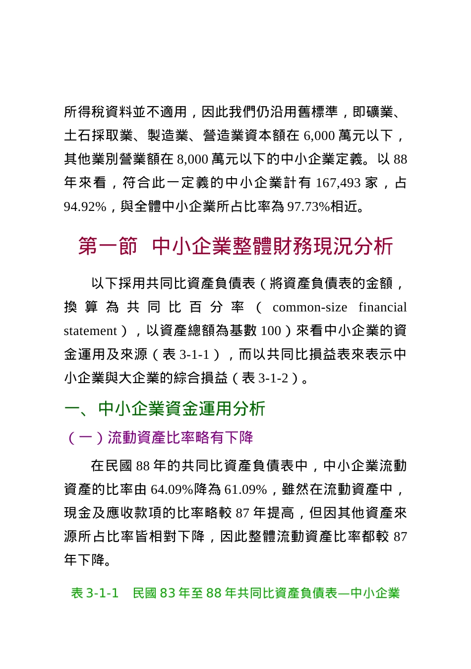 中小企业的财务现况_第2页