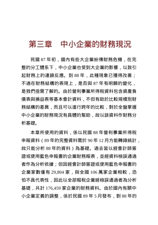 中小企业的财务现况