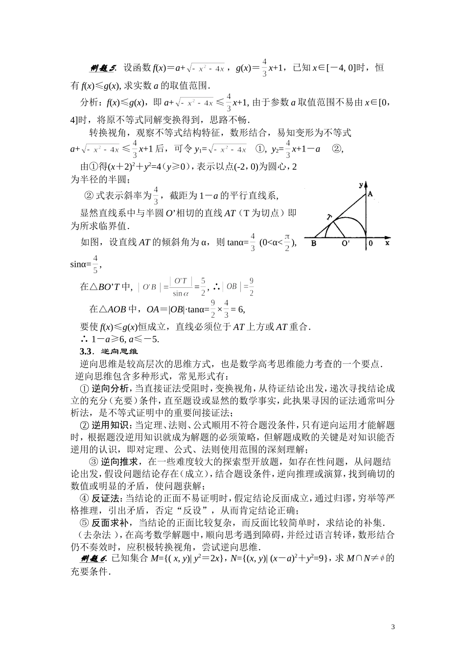 高考数学解题中突破思维障碍的技巧_第3页