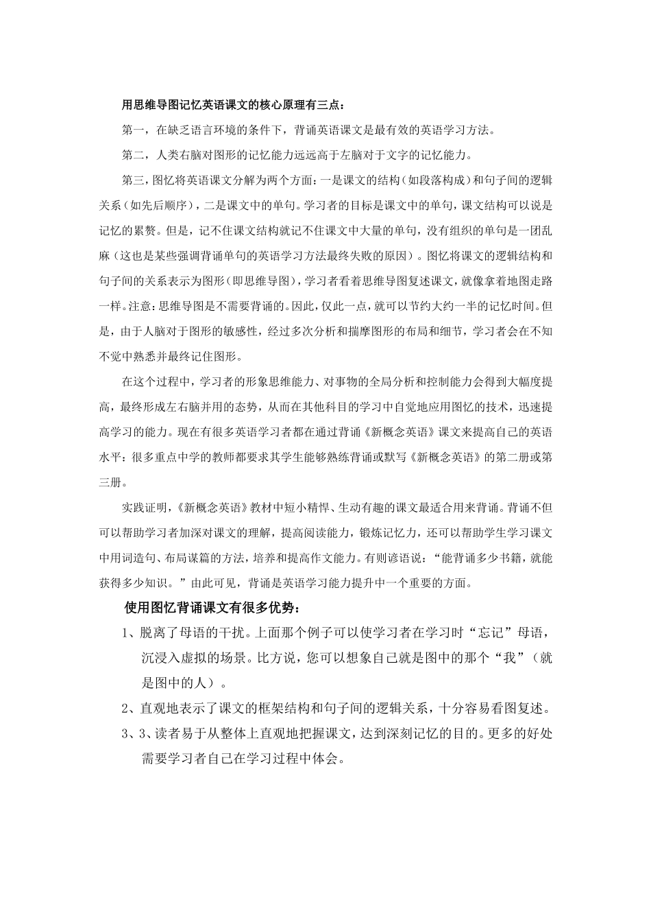 用思维导图记忆英语课文的核心原理有三点_第1页