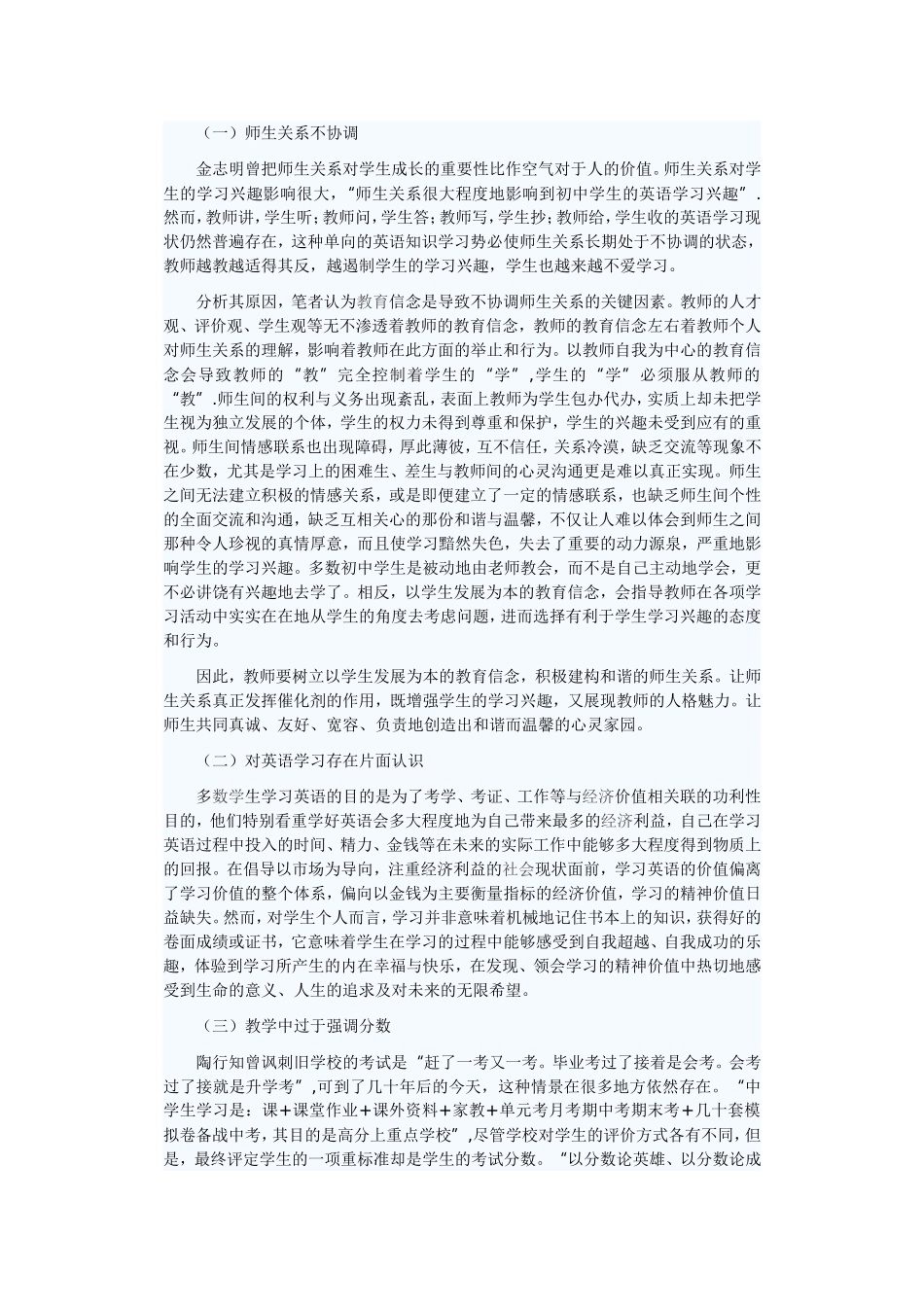 浅论中学生英语兴趣的培养_第2页