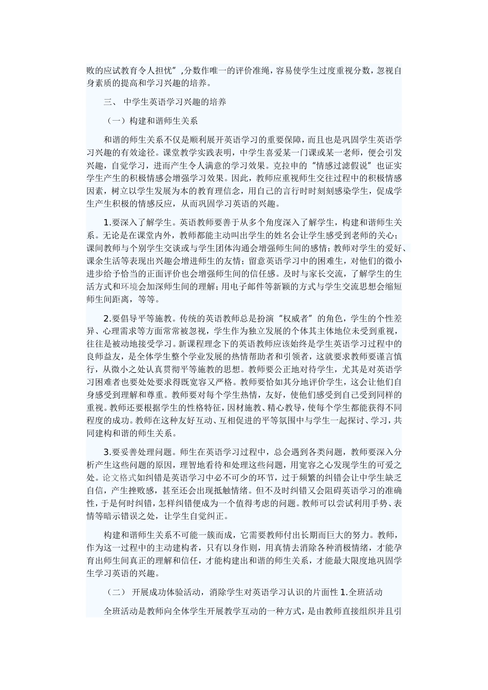 浅论中学生英语兴趣的培养_第3页