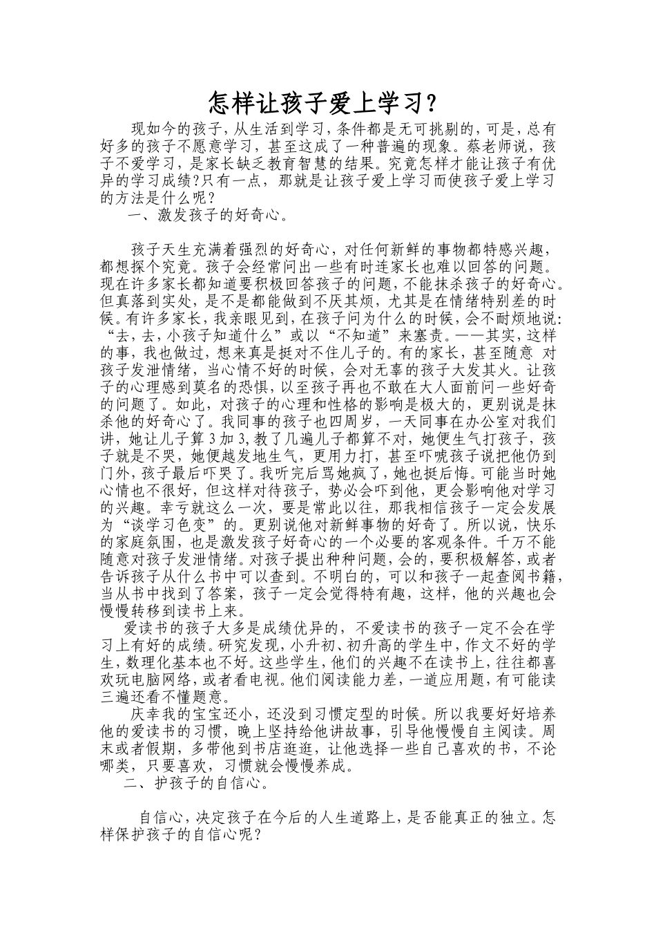 怎样让孩子爱上学习_第1页