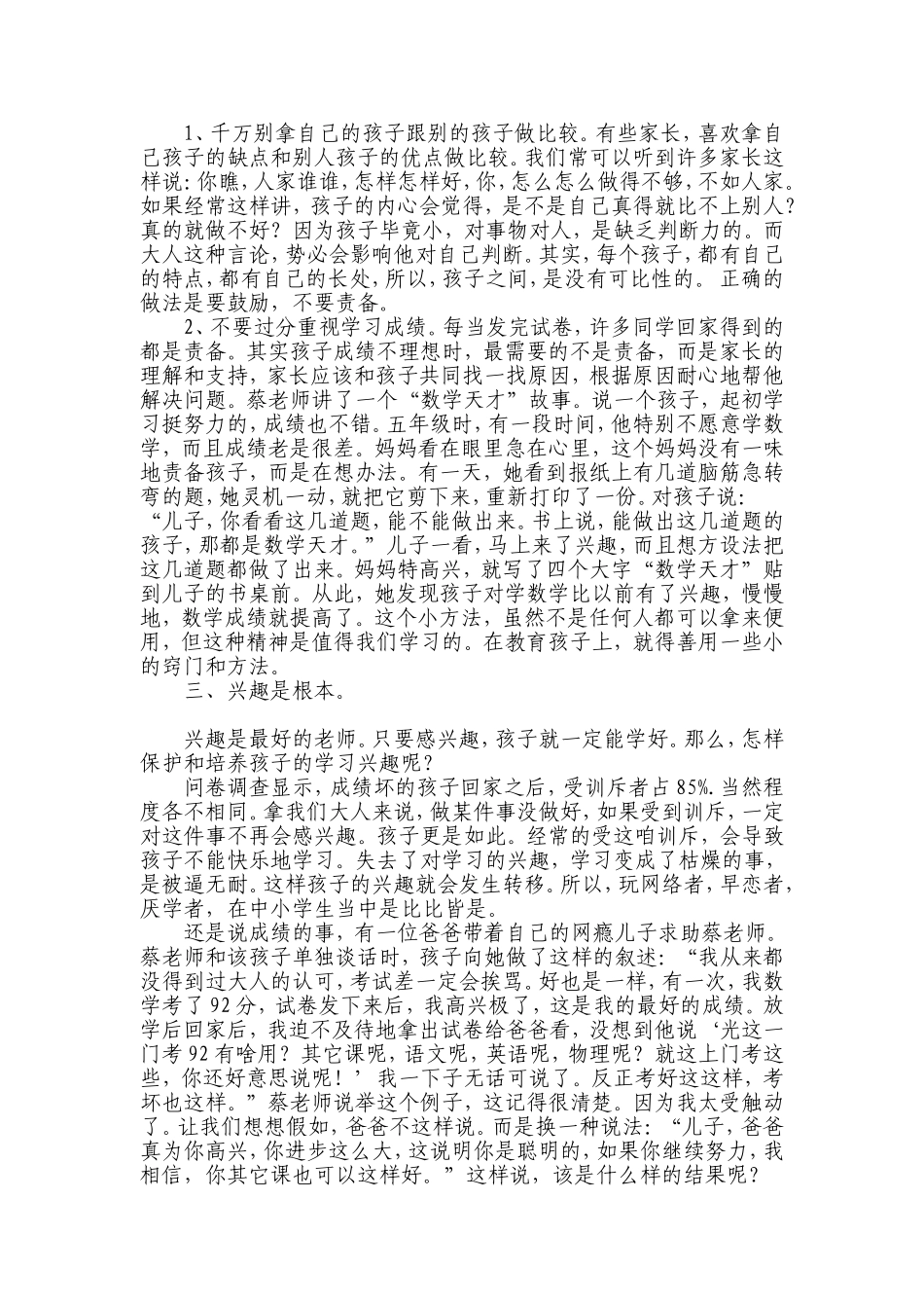 怎样让孩子爱上学习_第2页