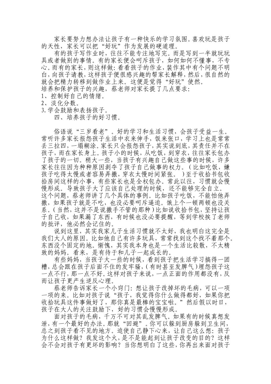 怎样让孩子爱上学习_第3页